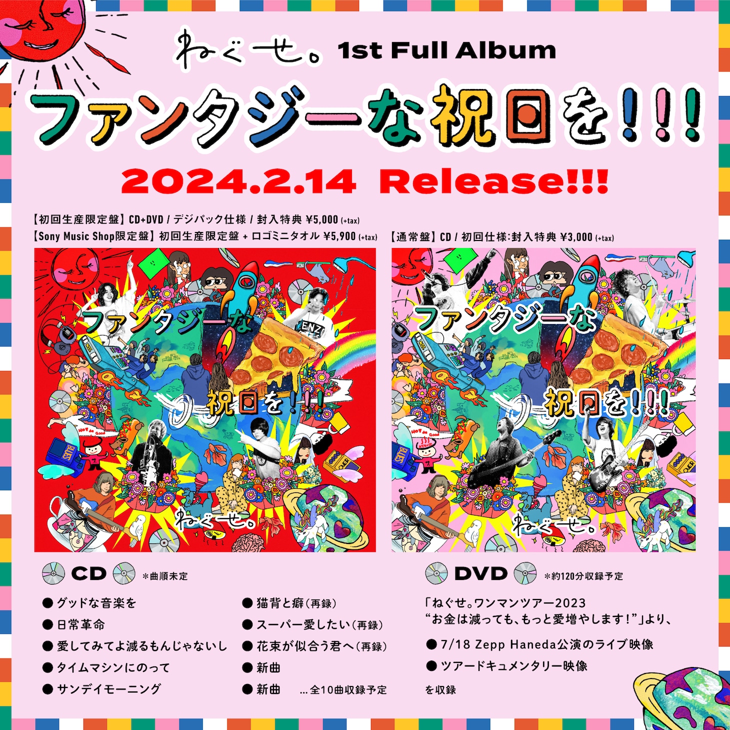 ねぐせ。「ファンタジーな祝日を!!!」詳細告知ビジュアル