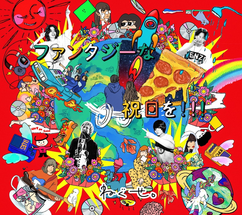 ねぐせ。「ファンタジーな祝日を!!!」初回限定盤ジャケット