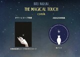 松木美定「THE MAGICAL TOUCH」CD特典