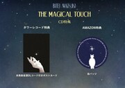 松木美定「THE MAGICAL TOUCH」CD特典
