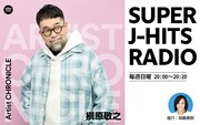 FM COCOLO「SUPER J-HITS RADIO『ArtistCHRONICLE with Spotify 槇原敬之』」告知画像