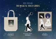 松木美定「THE MAGICAL TOUCH」グッズ