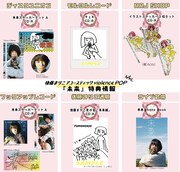 後藤まりこアコースティックviolence POP「未来」ショップ別購入特典