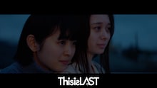 This is LAST「言葉にして」ミュージックビデオより。