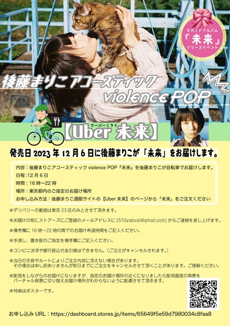 「Uber未来」詳細