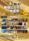 中島みゆき「夜会」に「マクロス」「うたプリ」「RRR」！新宿ピカデリーでライブ音響上映