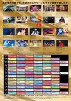 「“音”で楽しむ！新宿ピカデリー映画祭＜ライブ音響上映＞」フライヤー裏面ビジュアル