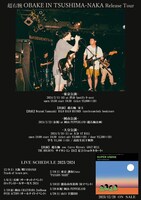 超右腕「OBAKE IN TSUSHIMA-NAKA」レコ発ツアーのフライヤー。