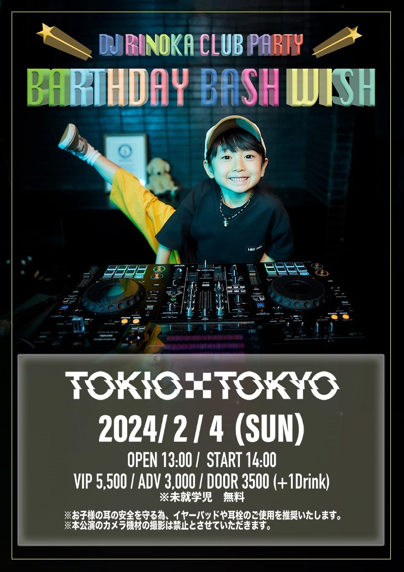 「DJ RINOKA CLUB PARTY -BIRTHDAY BASH WISH-」フライヤー