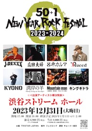 キングギドラとRUEED、年越しロックイベント「New Year Rock Festival」に参加