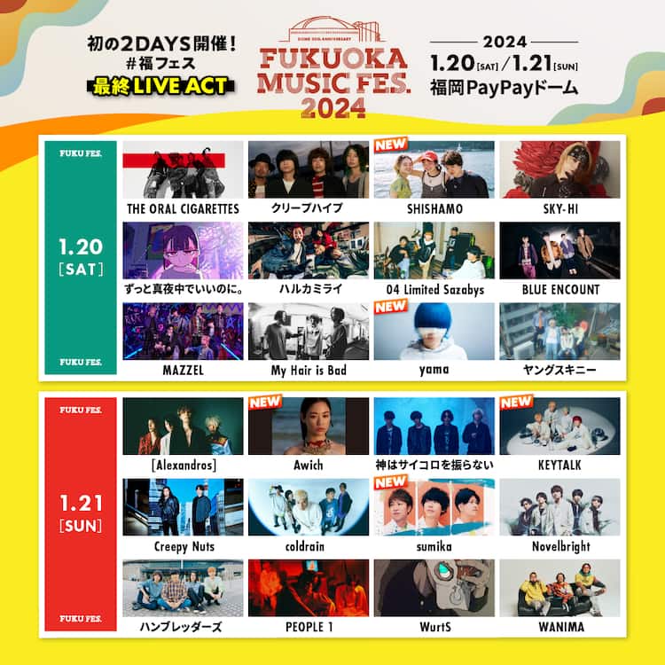 福フェス」最終ラインナップにSHISHAMO、yama、Awich、KEYTALK、sumika 