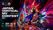 「JAPAN VERTICAL MV CONTEST 2023 Powered by TikTok｜日テレ」ビジュアル
