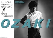 尾崎豊デビュー時のポスターデザイン。