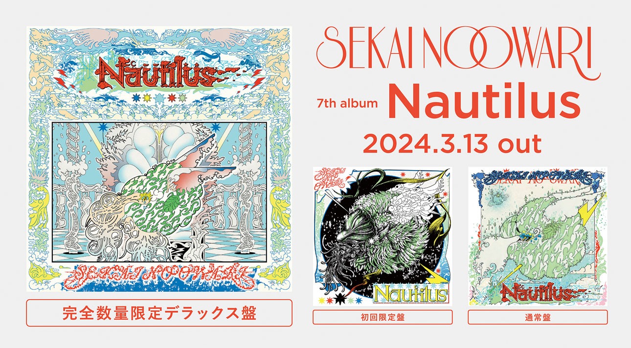 SEKAI NO OWARI「Nautilus」告知ビジュアル