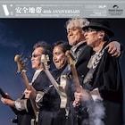 安全地帯40周年&玉置浩二35周年を記念して、ライブ音源同時リリース