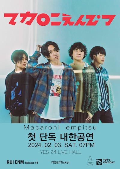 「マカロック初海外GIG～한국 여러분, 만나서 반갑습니다!（韓国のみなさん、はじめまして！）～」ビジュアル