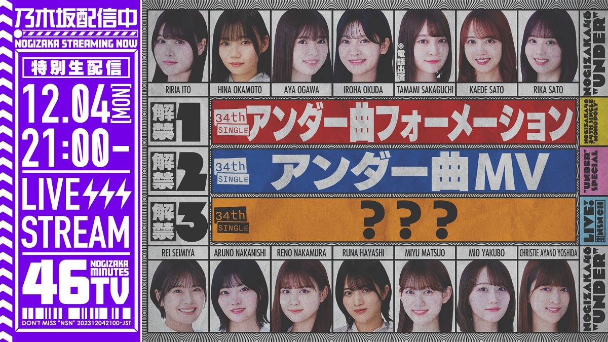 「乃木坂46分TV」告知画像