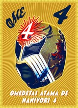 オメでたい頭でなにより「オメでたい頭でなにより4」萬両箱ボックス