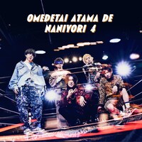 オメでたい頭でなにより「オメでたい頭でなにより4」萬両箱ジャケット