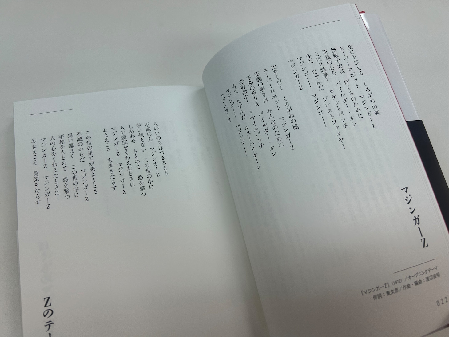水木一郎「空にそびえる 水木一郎ソングブック」より。