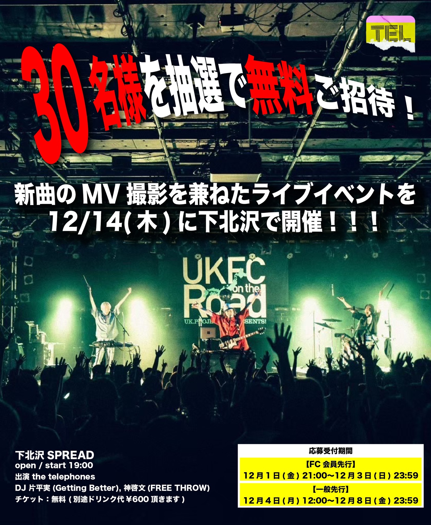 the telephonesライブイベント告知画像