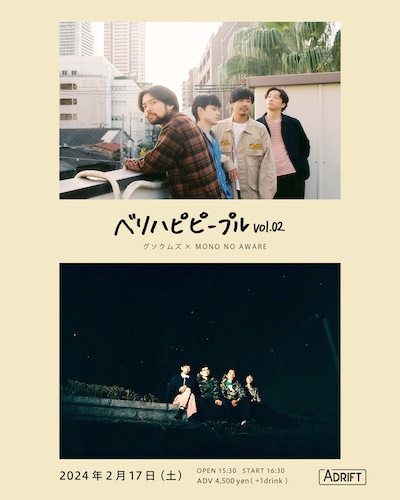 グソクムズ「ベリハピピープル vol.2」告知ビジュアル