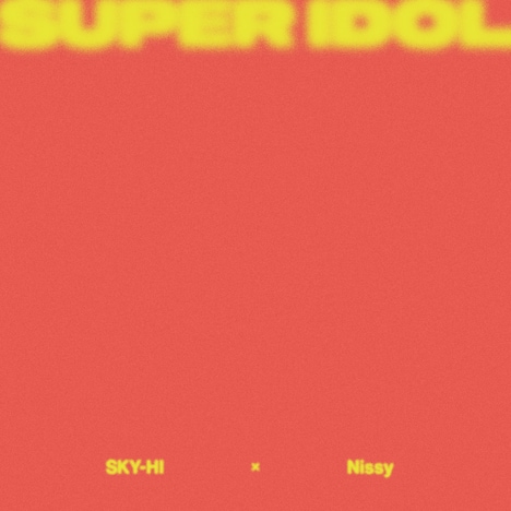 SKY-HI×Nissy「SUPER IDOL」配信ジャケット