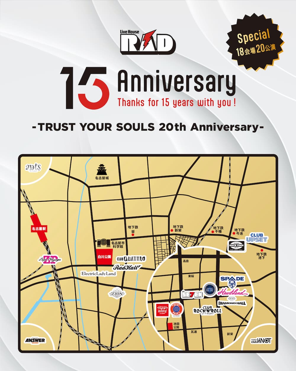 「Live House R.A.D 15th Anniversary～TRUST YOUR SOULS 20th Anniversary～」開催会場告知ビジュアル