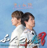 光GENJIの元メンバー佐藤寛之＆山本淳一の新ユニット、さわやかな 