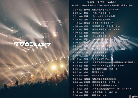 マカロニえんぴつ「マカロックツアーvol.18 ～わたし、しばらく家を出ます！don’t call マザー☆鈍行27本ツアー～」告知用画像