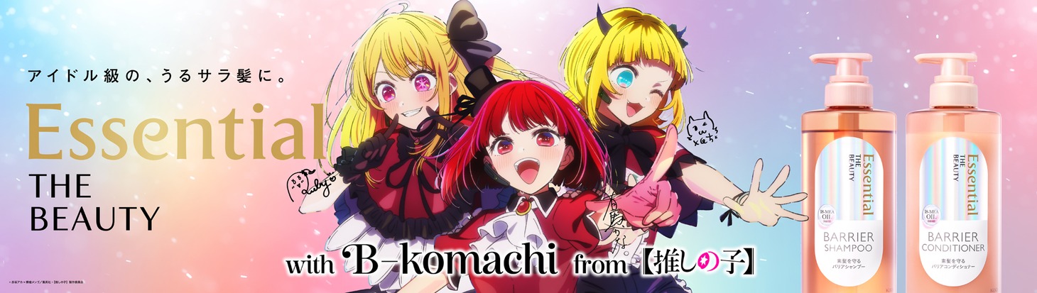 花王「エッセンシャル」×「【推しの子】」ピールオフ広告