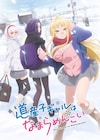 亜咲花が歌うアニメ「道産子ギャルはなまらめんこい」ED曲、CD発売決定