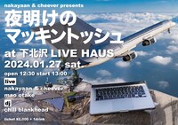 「nakayaan & cheever presents『夜明けのマッキントッシュ』」告知用ビジュアル