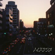 インナージャーニー「ノイズラジオ」ジャケット