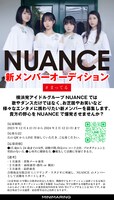 NUANCE新メンバーオーディションの告知画像。