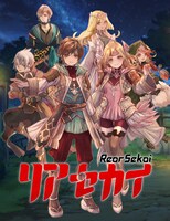 RPG「リアセカイ」キービジュアル(c)bushiroad (c)HAKAMA Inc.