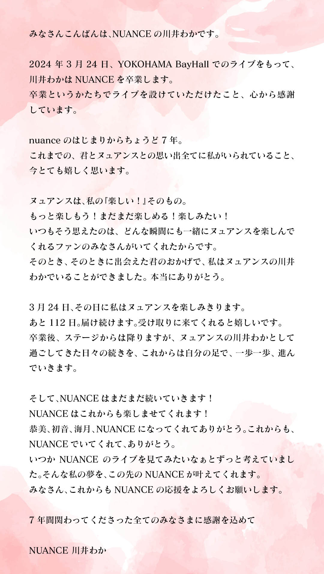 川井わかコメント