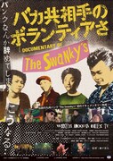 「バカ共相手のボランティアさ」The Swanky'sの結成から現在まで追ったドキュメンタリー公開