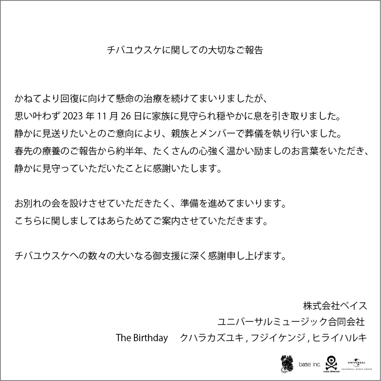 チバユウスケに関する報告文。