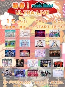 rock field新春ライブにメンズグループ22組集合