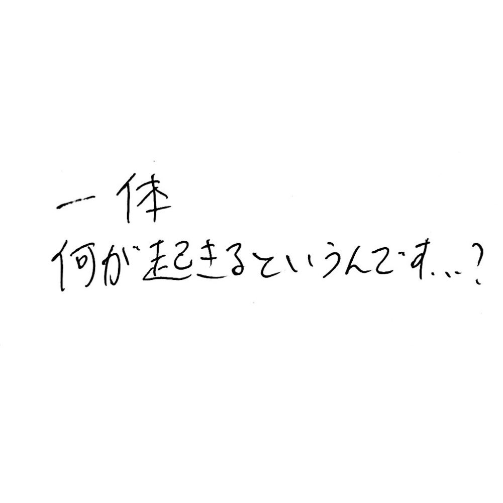 森夏彦（B）メッセージ