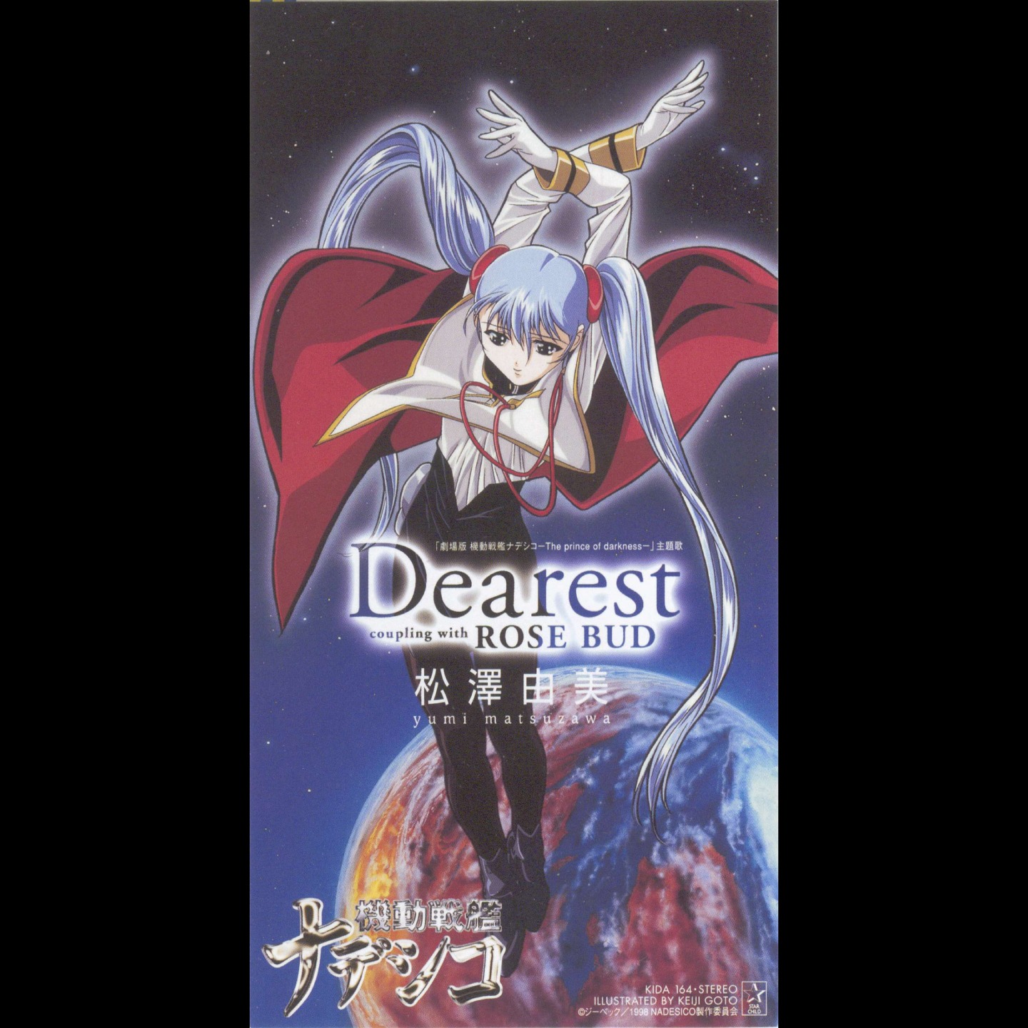松澤由美「Dearest」ジャケット