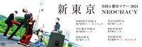 新東京「全国6都市ツアー 2024 “NEOCRACY”」告知画像
