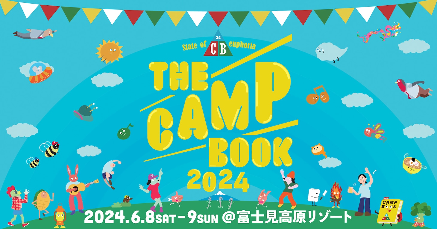「THE CAMP BOOK 2024」キービジュアル