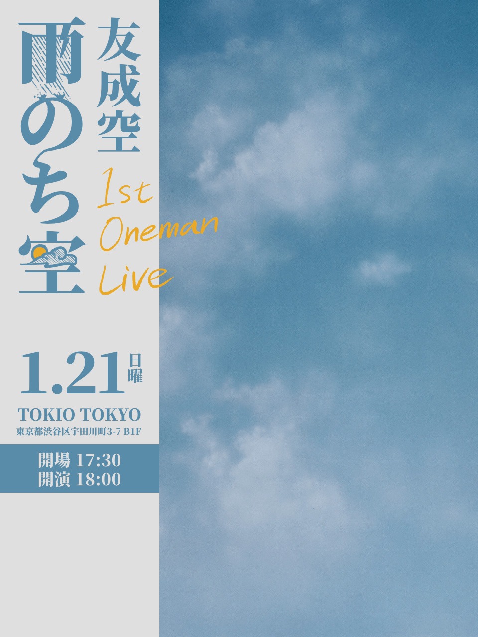 「友成空 1st Live『雨のち空』」告知画像