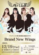 「アルテミスの翼 新体制お披露目ライブ『Brand New Wings』」フライヤー