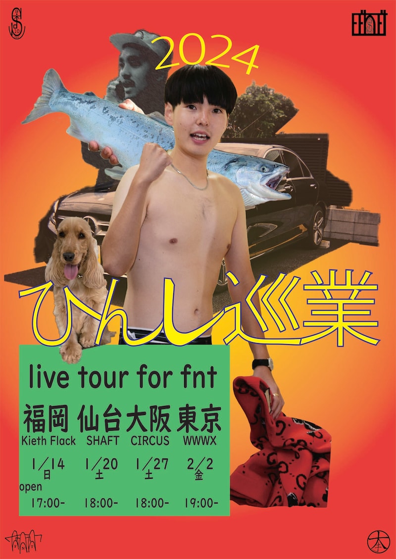 dodo「ひんし巡業 2024」告知ビジュアル