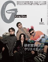 「GINZA」2024年1月号 (c)マガジンハウス