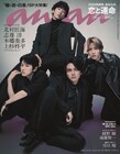 最強のフォーピース北村匠海、志尊淳、本郷奏多、上杉柊平「anan」表紙に登場