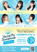 kimikara(きみから)2ndワンマンライブ「You're  My Sunshine」フライヤー